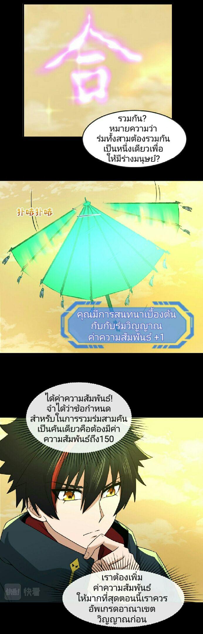 The Age of Ghost Spirits ตอนที่ 57 15