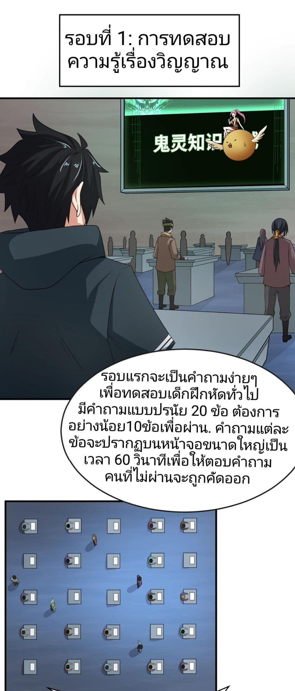 The Age of Ghost Spirits ตอนที่ 18 15