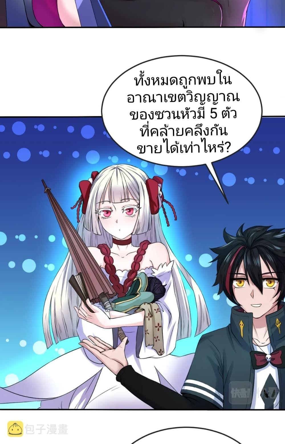 The Age of Ghost Spirits ตอนที่ 20 15