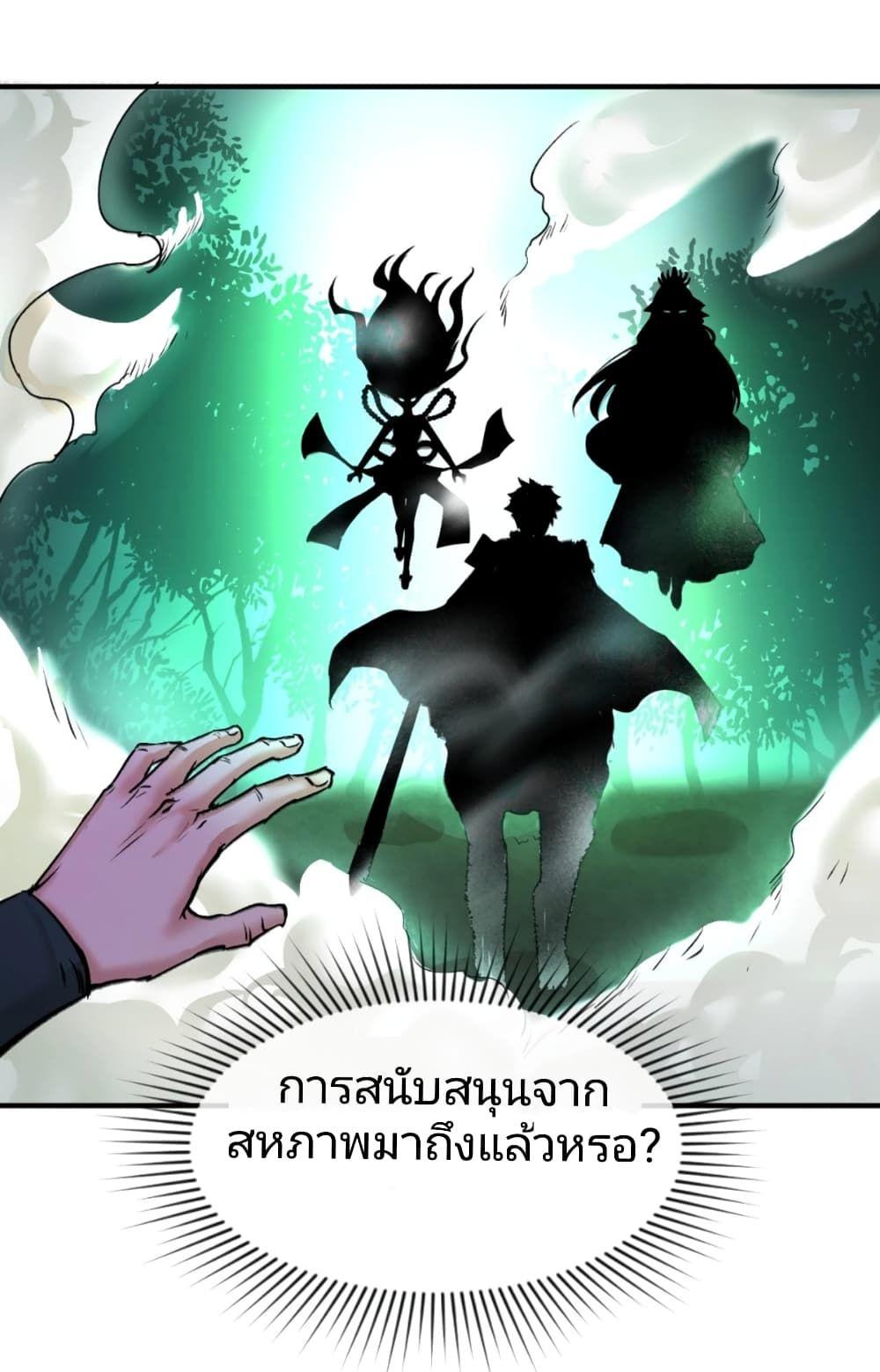 The Age of Ghost Spirits ตอนที่ 29 15
