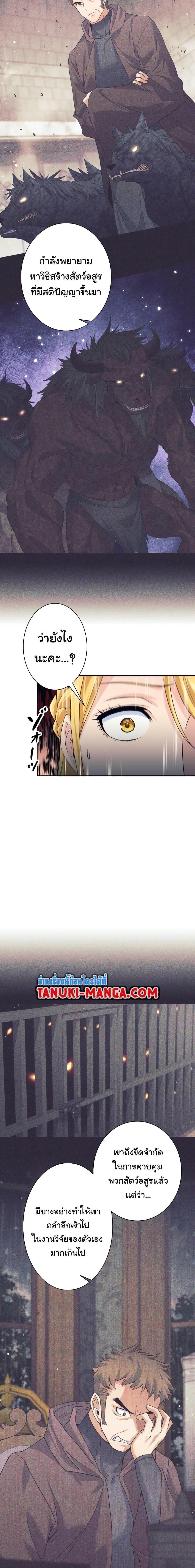 I Quit the Hero’s Party ตอนที่ 20 15