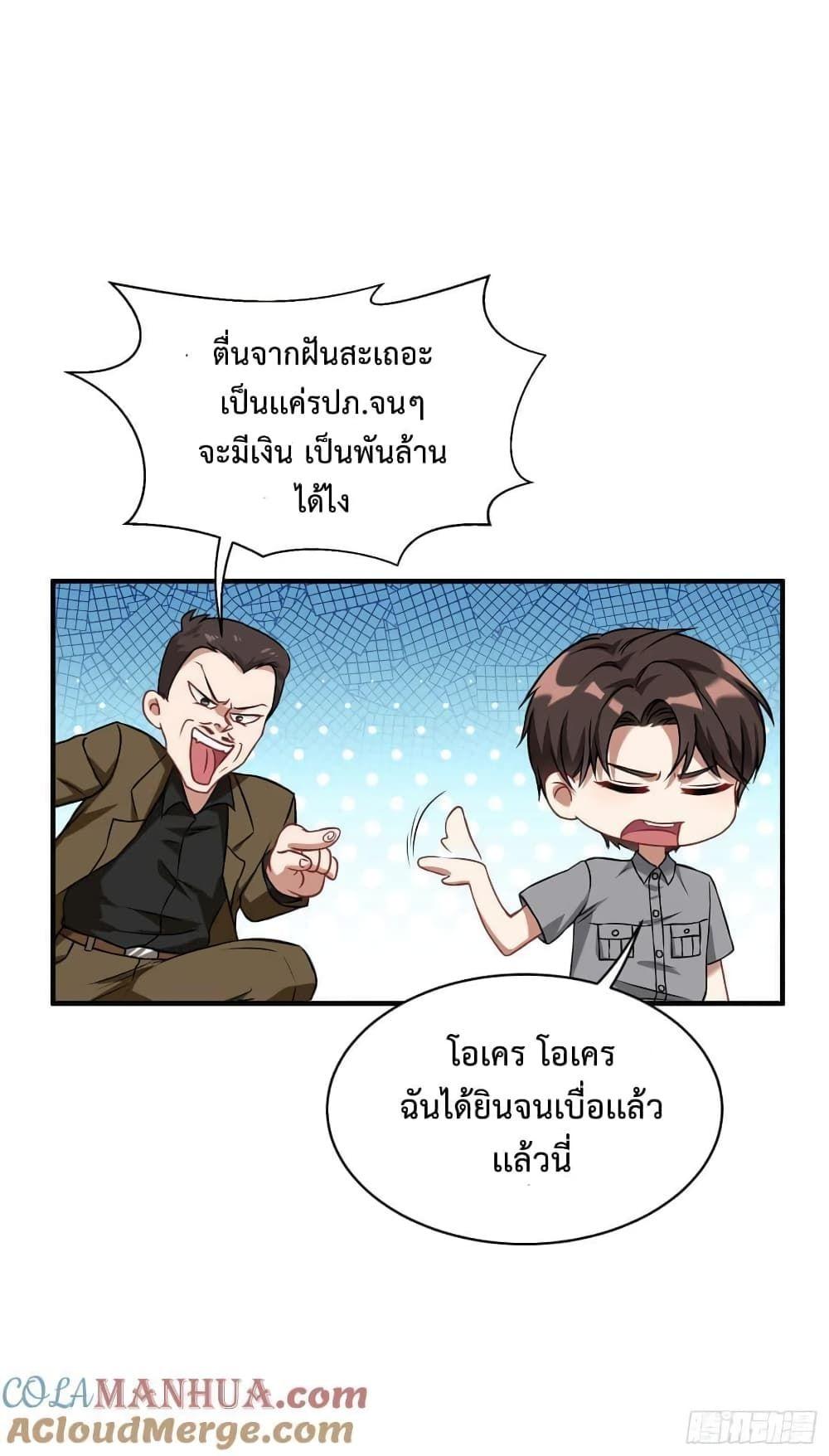 GOD Money Millions Millions Millions ตอนที่ 26 15