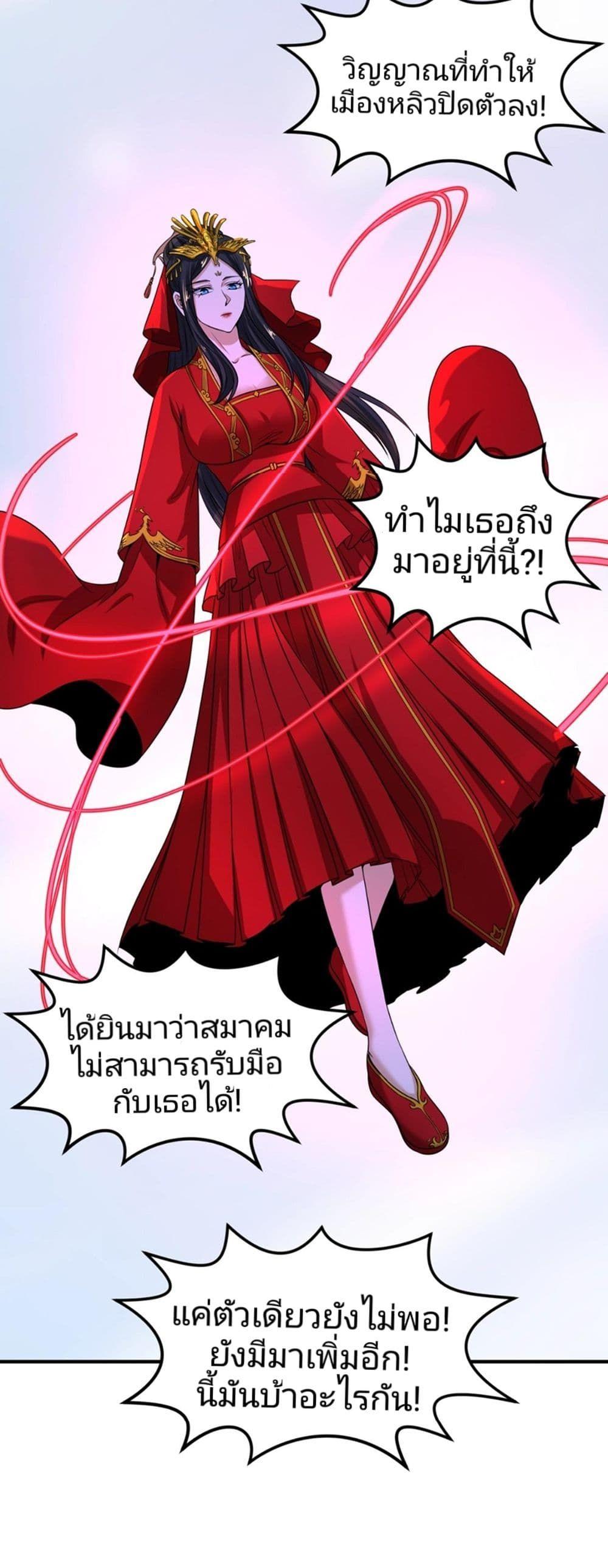 The Age of Ghost Spirits ตอนที่ 19 15
