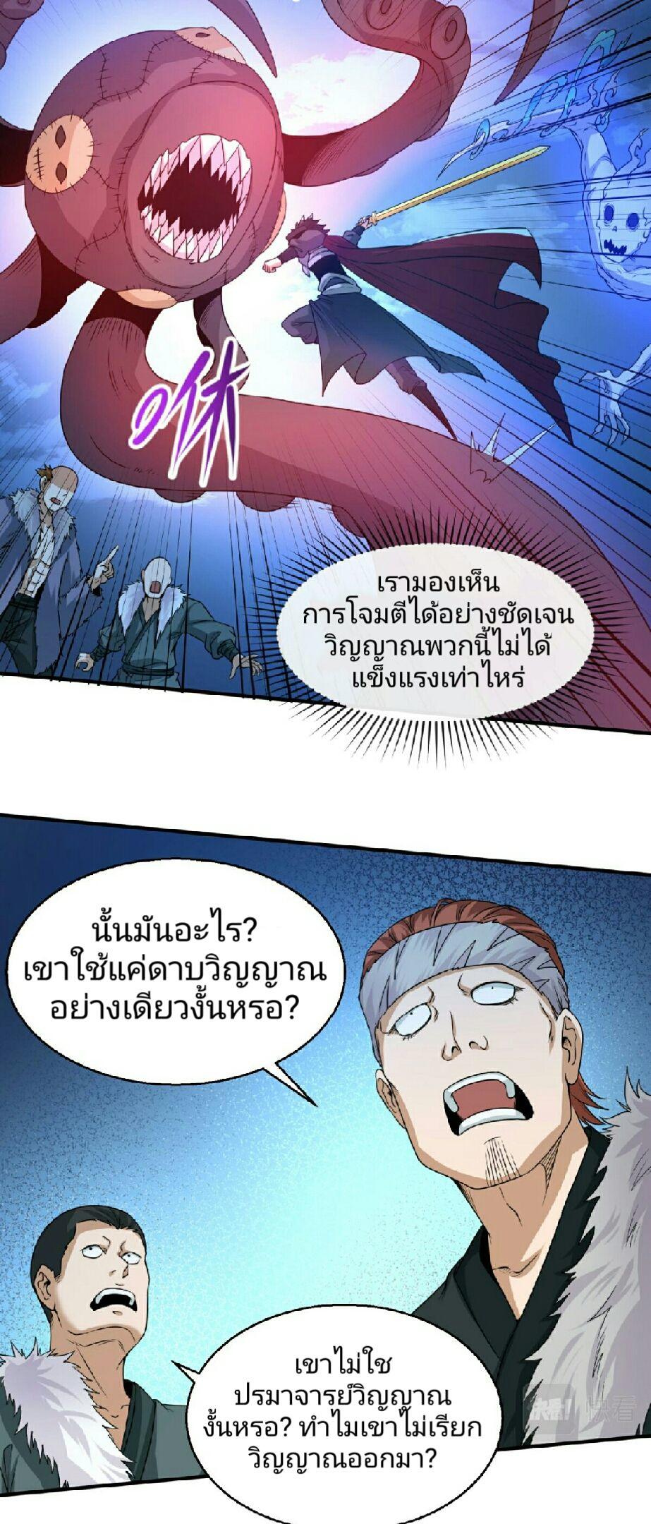 The Age of Ghost Spirits ตอนที่ 62 15