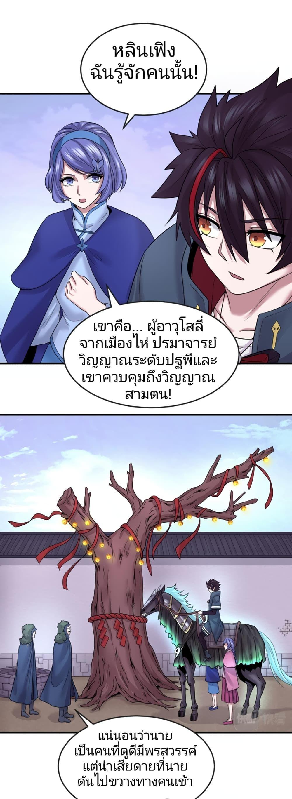 The Age of Ghost Spirits ตอนที่ 42 15