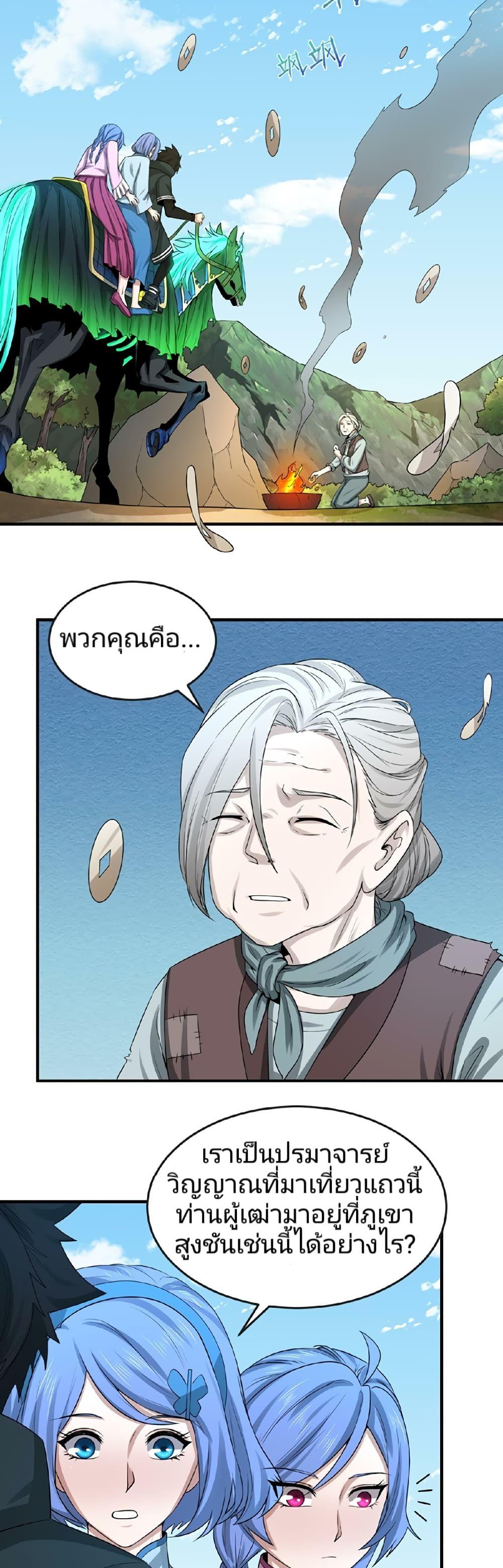 The Age of Ghost Spirits ตอนที่ 53 15