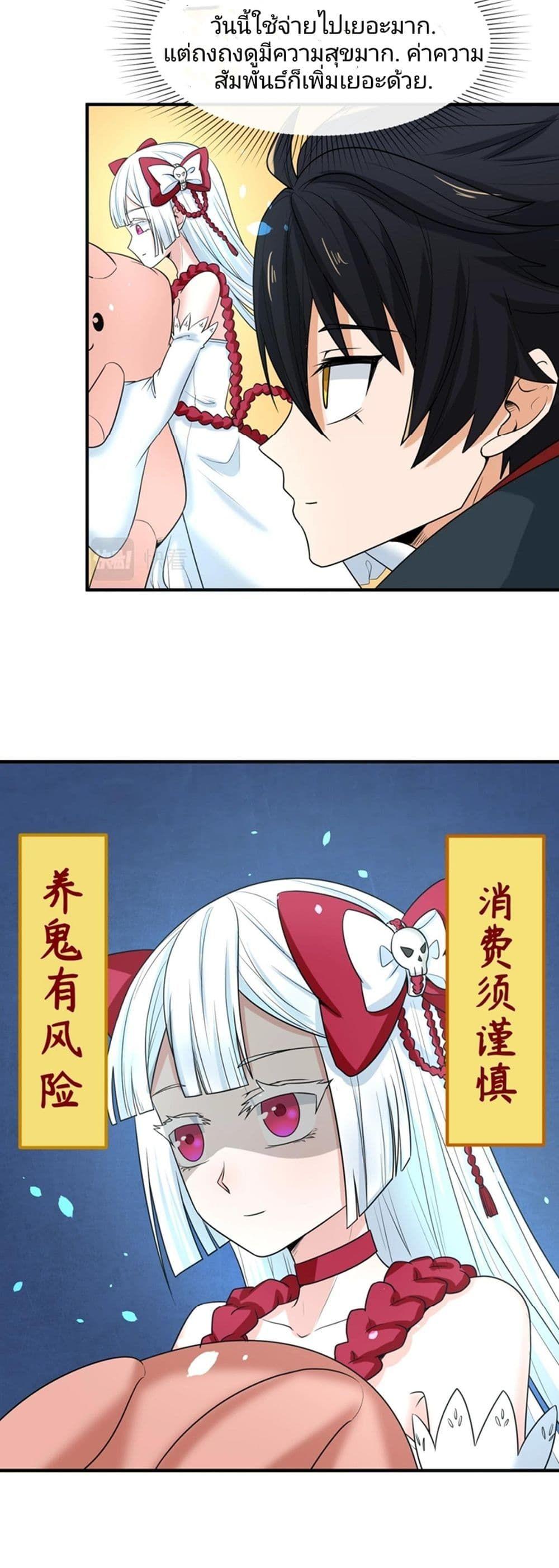 The Age of Ghost Spirits ตอนที่ 6 15