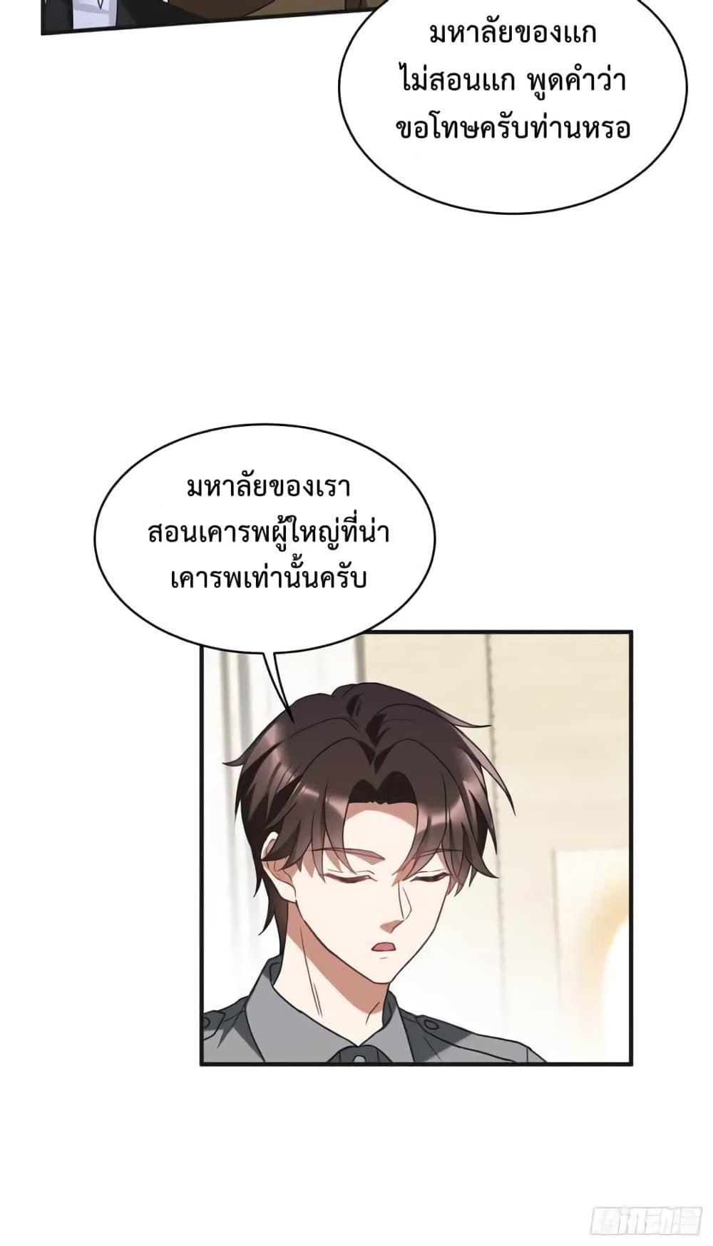 GOD Money Millions Millions Millions ตอนที่ 24 15