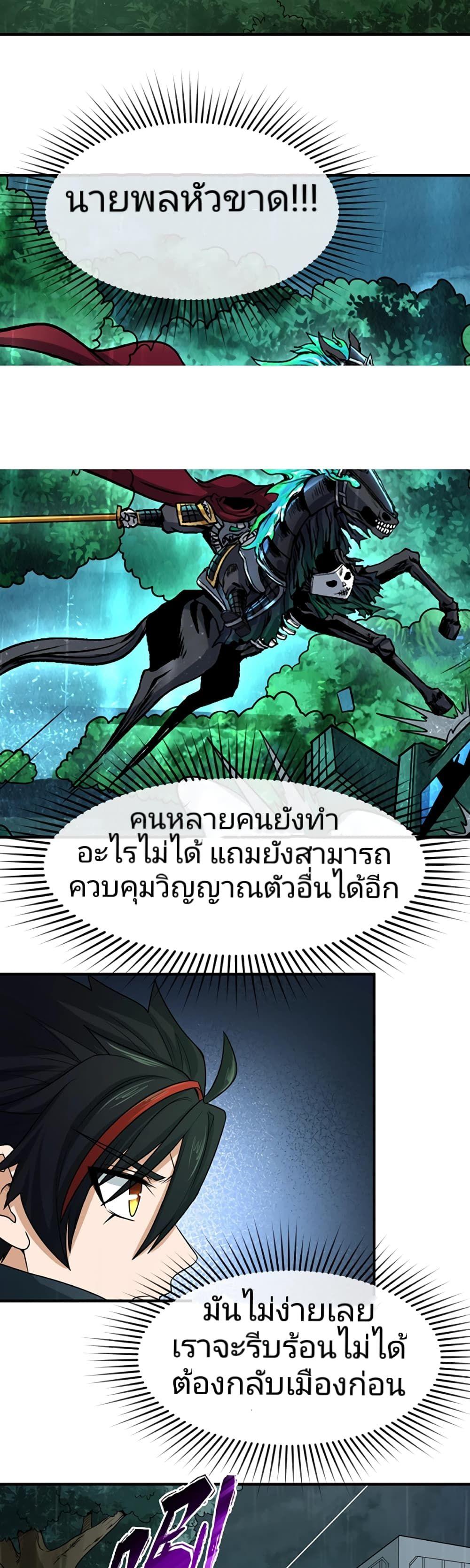 The Age of Ghost Spirits ตอนที่ 23 15