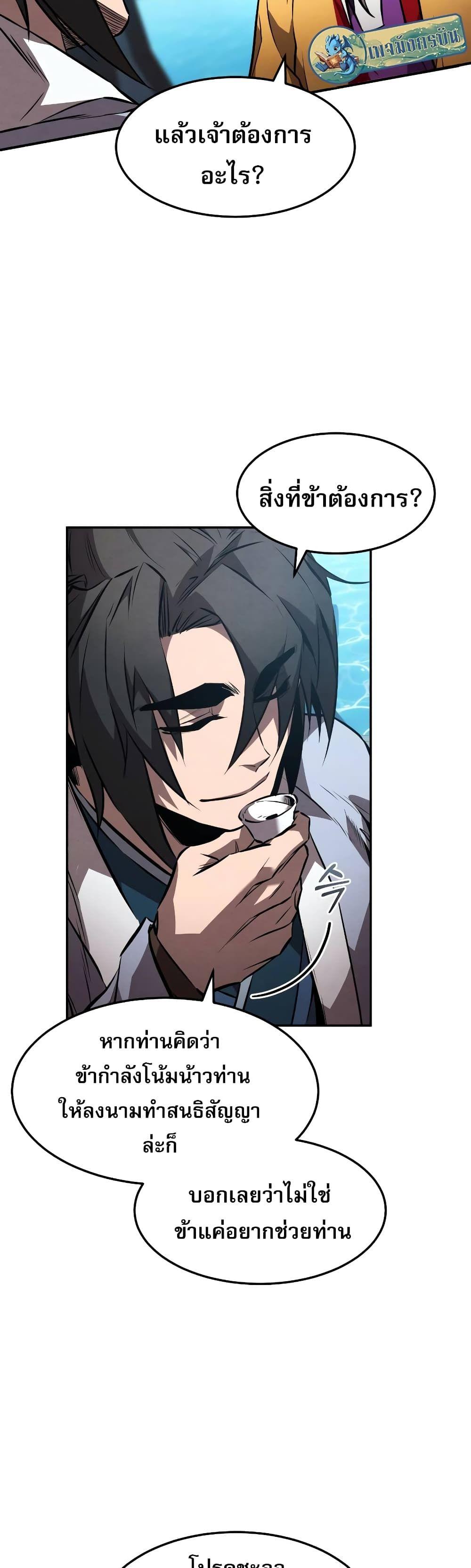 Reincarnated Escort Warrior ตอนที่ 41 15