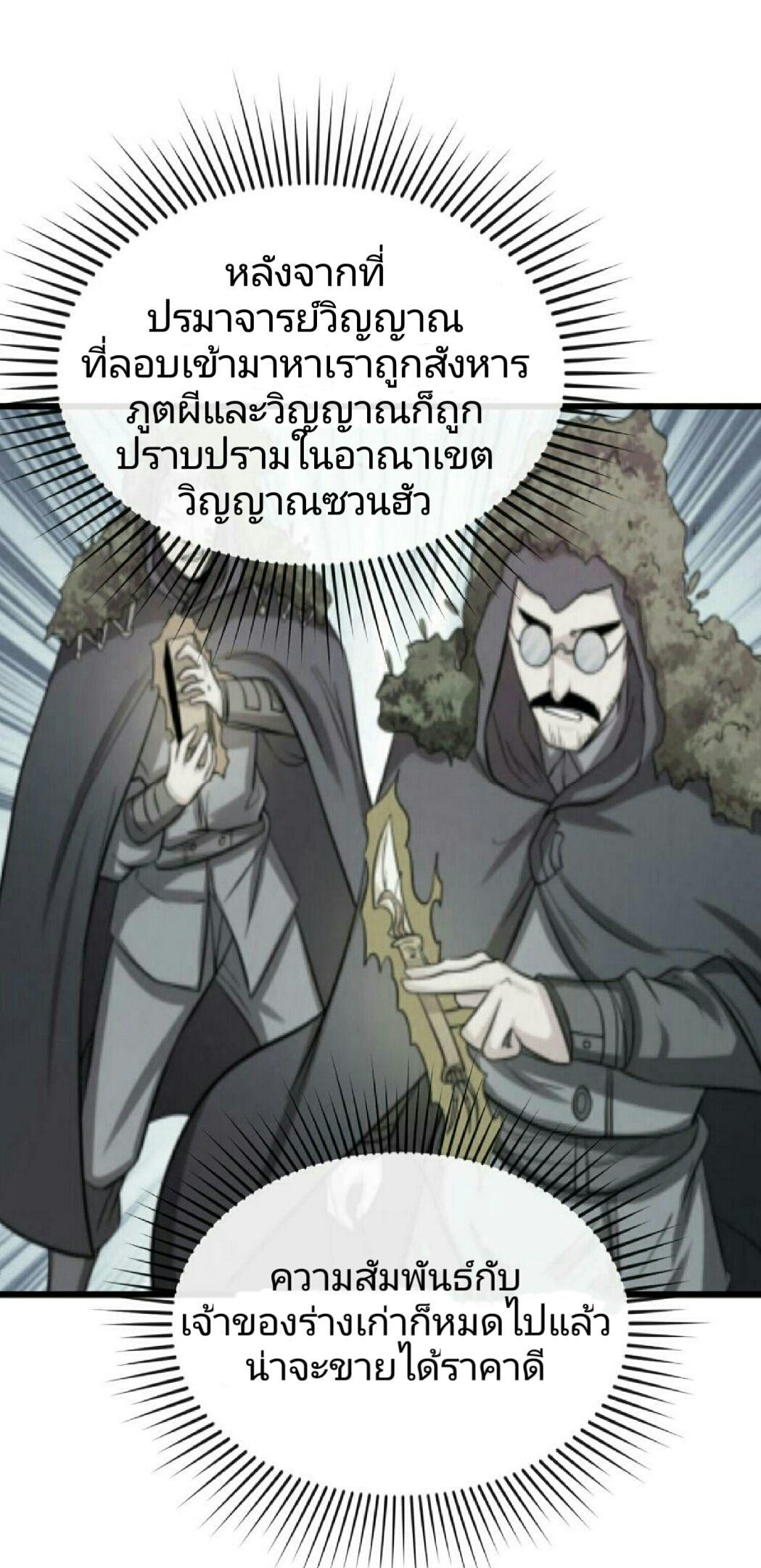 The Age of Ghost Spirits ตอนที่ 54 15