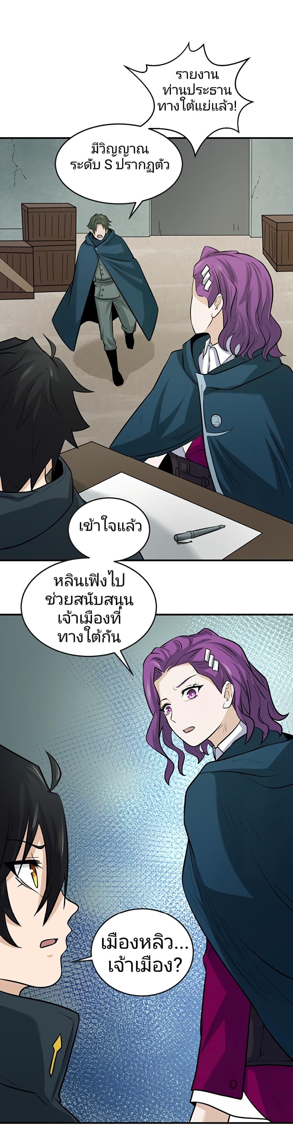 The Age of Ghost Spirits ตอนที่ 35 15