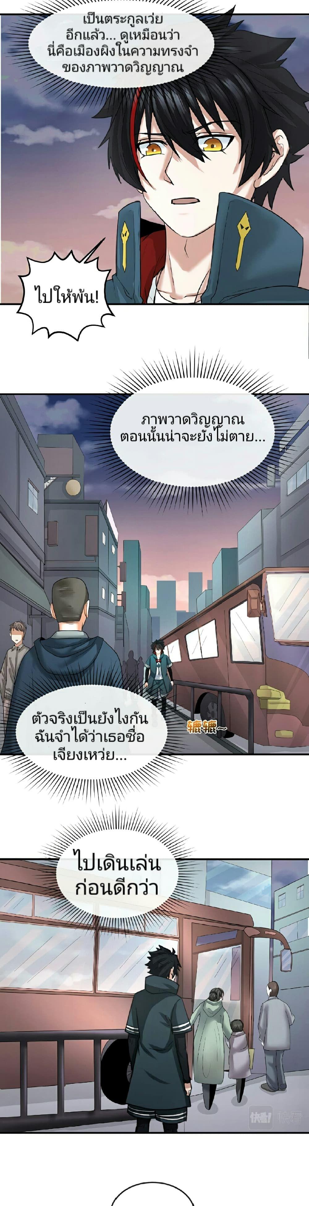 The Age of Ghost Spirits ตอนที่ 60 15