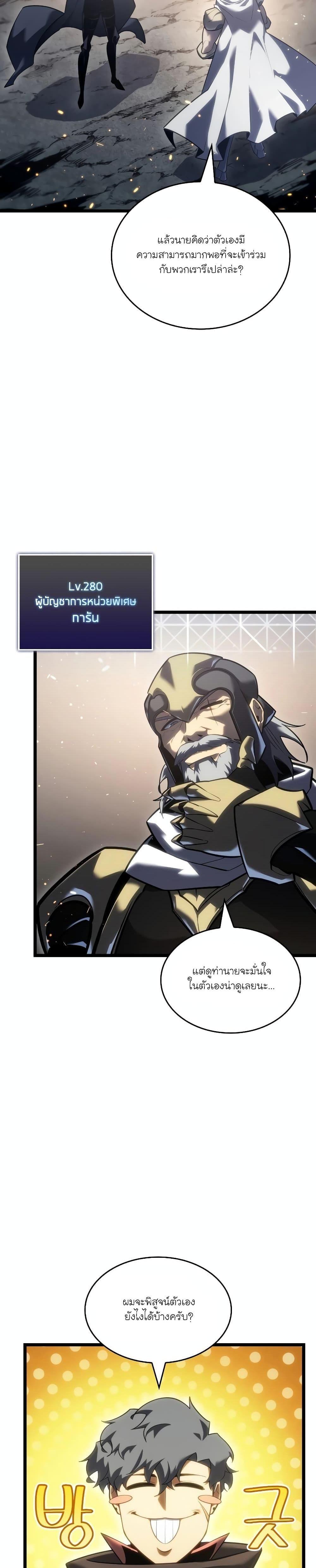 Return of the SSS-Class Ranker ตอนที่ 105 15