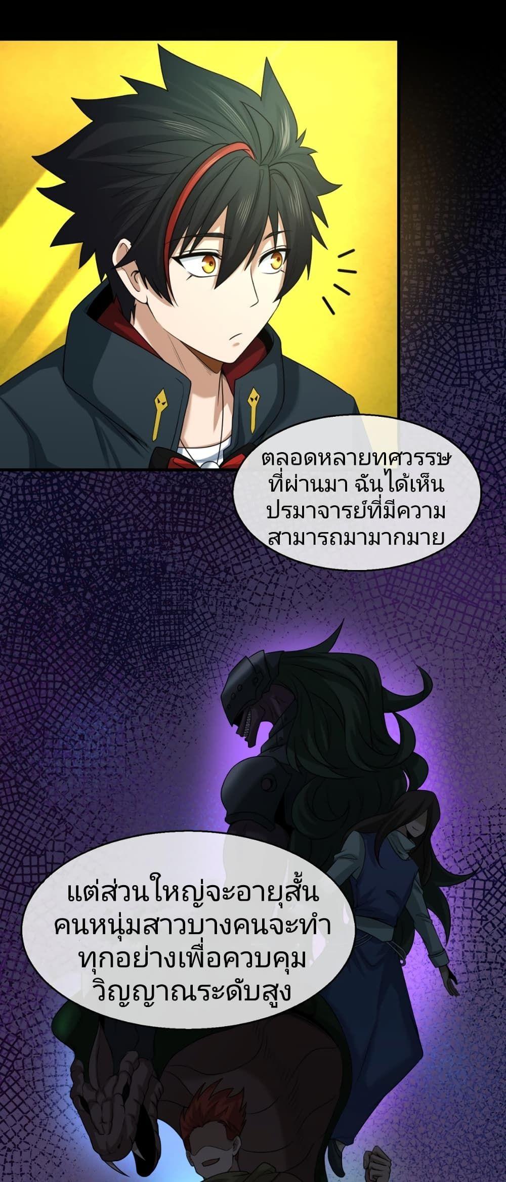 The Age of Ghost Spirits ตอนที่ 40 15
