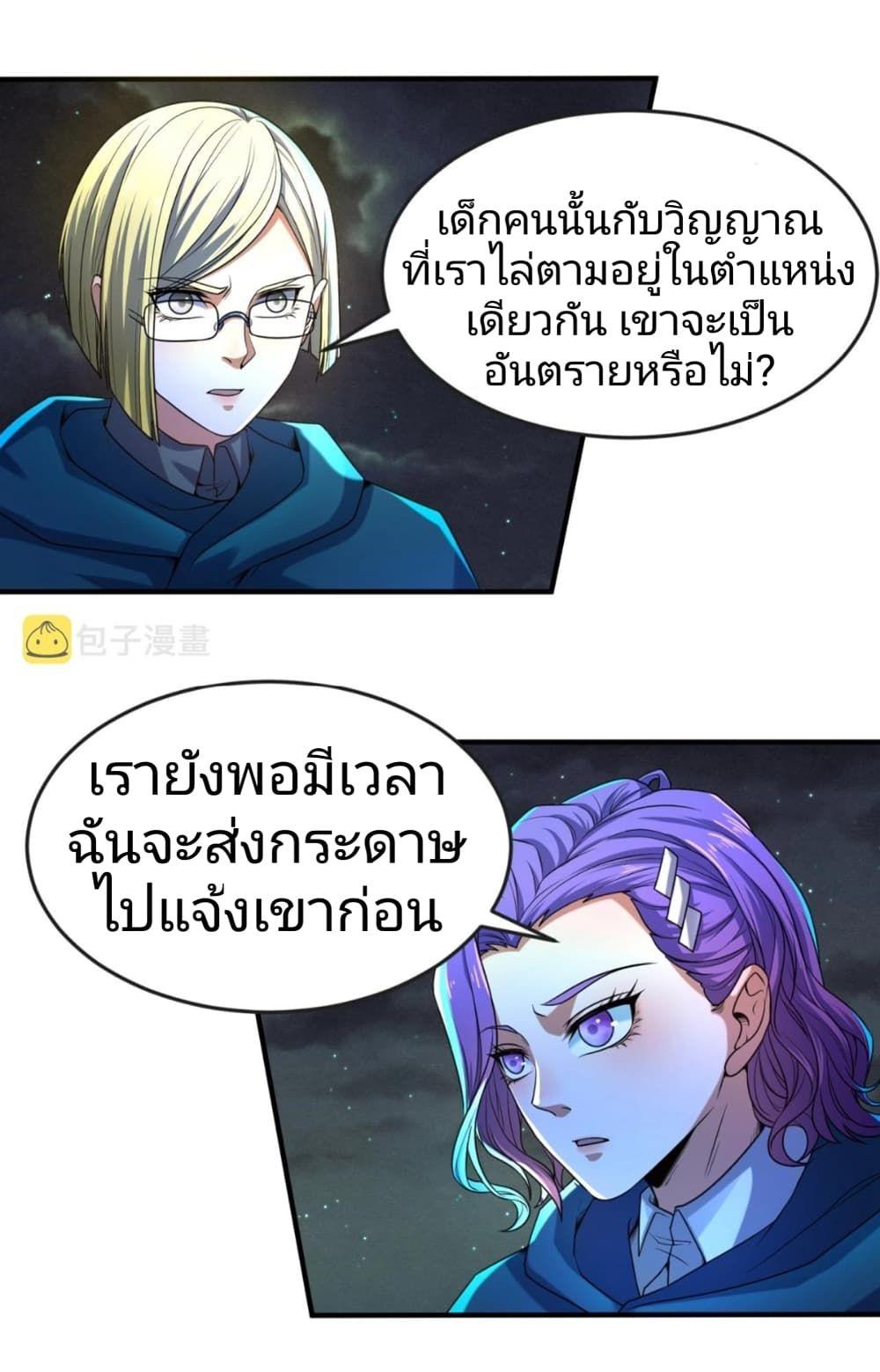 The Age of Ghost Spirits ตอนที่ 12 15