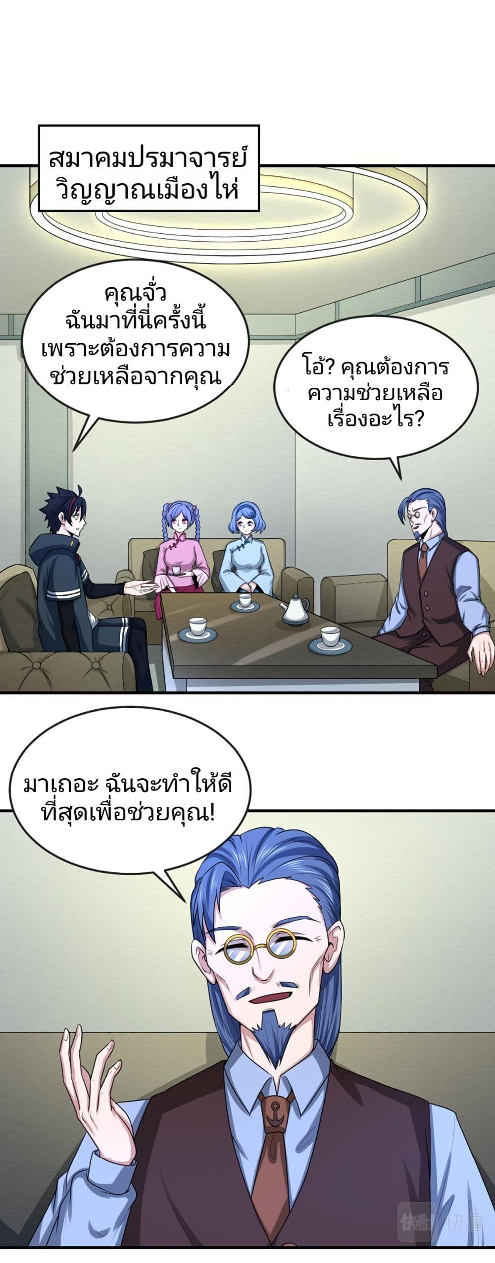 The Age of Ghost Spirits ตอนที่ 39 15