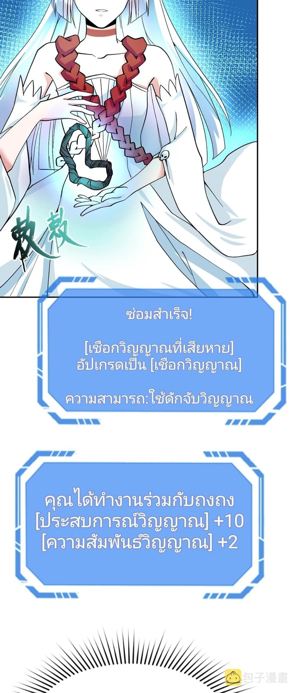 The Age of Ghost Spirits ตอนที่ 10 15