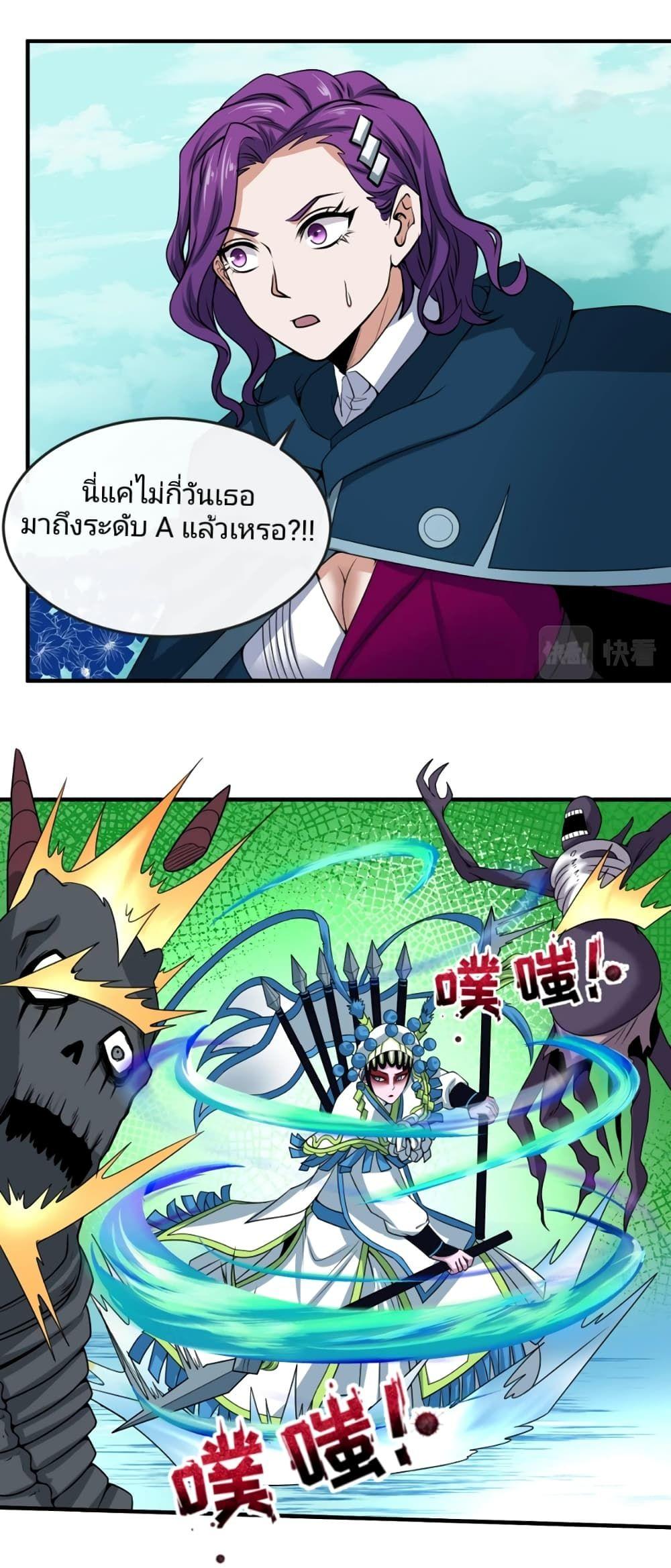 The Age of Ghost Spirits ตอนที่ 25 15