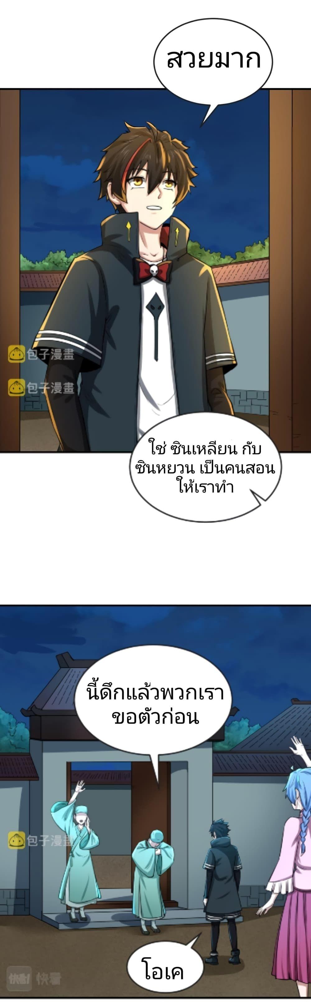 The Age of Ghost Spirits ตอนที่ 45 15