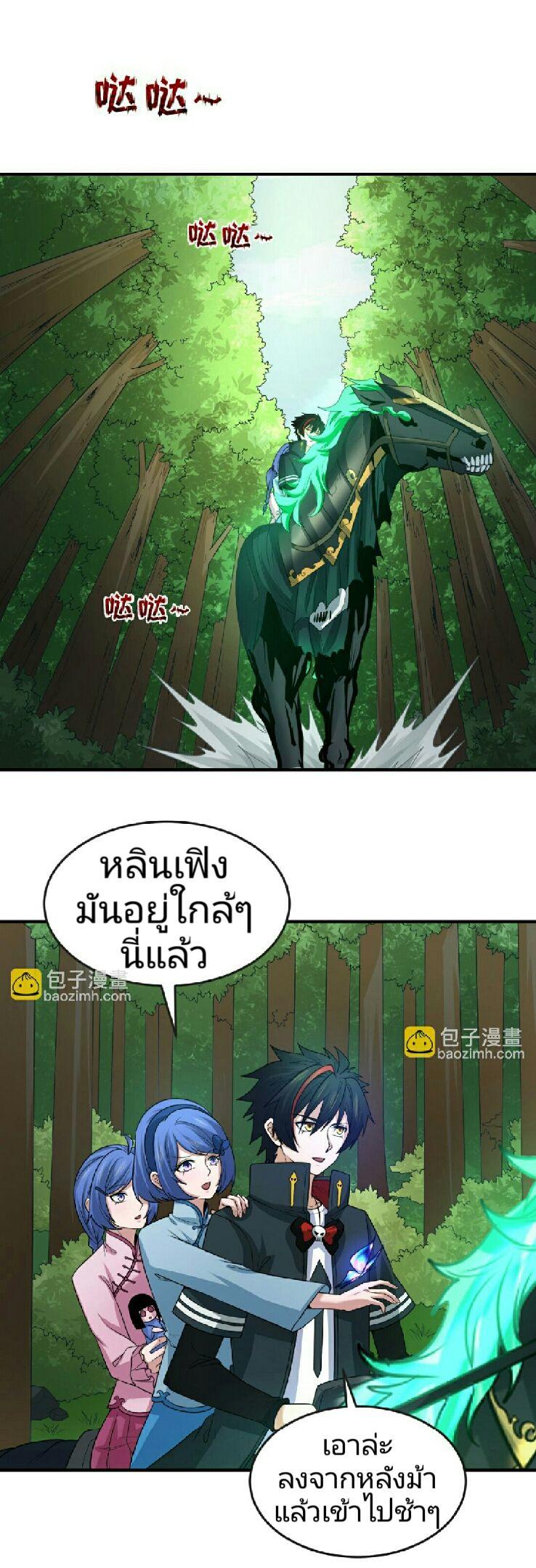 The Age of Ghost Spirits ตอนที่ 64 15