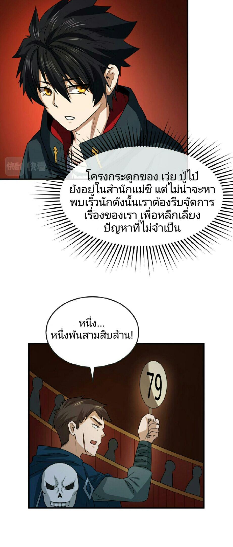 The Age of Ghost Spirits ตอนที่ 59 15