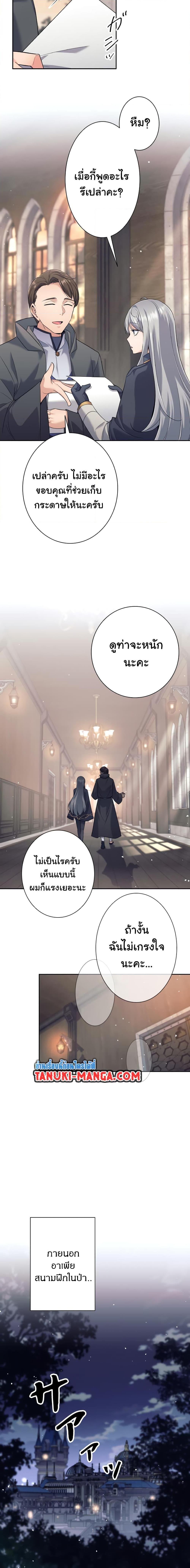 I Quit the Hero’s Party ตอนที่ 17 15