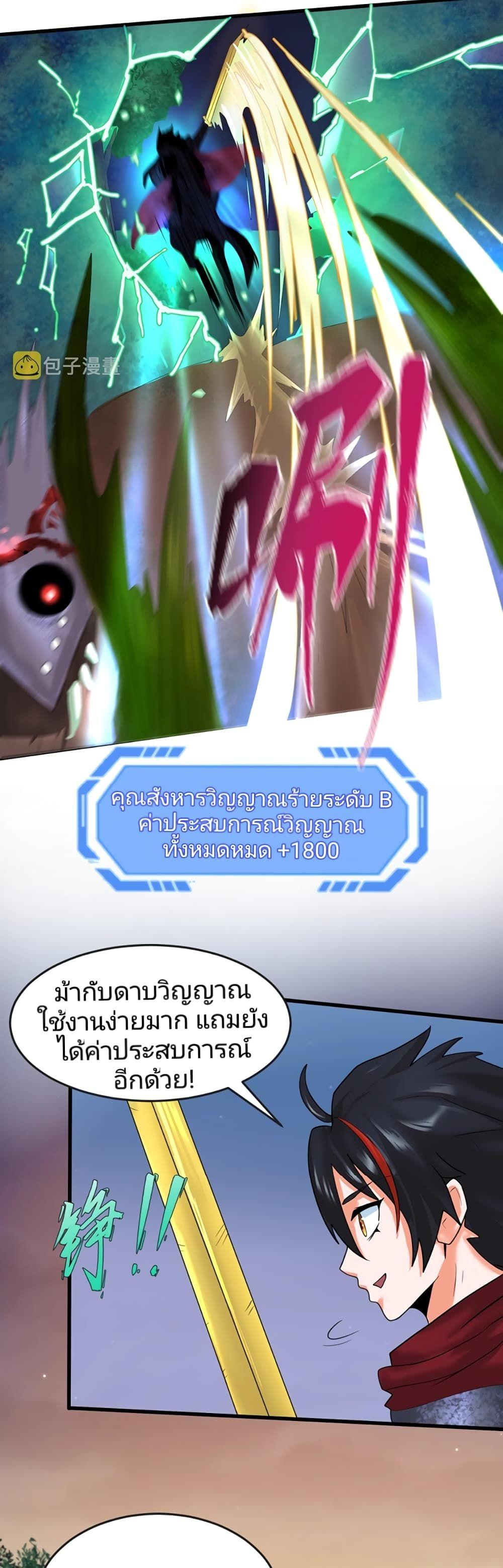 The Age of Ghost Spirits ตอนที่ 26 15