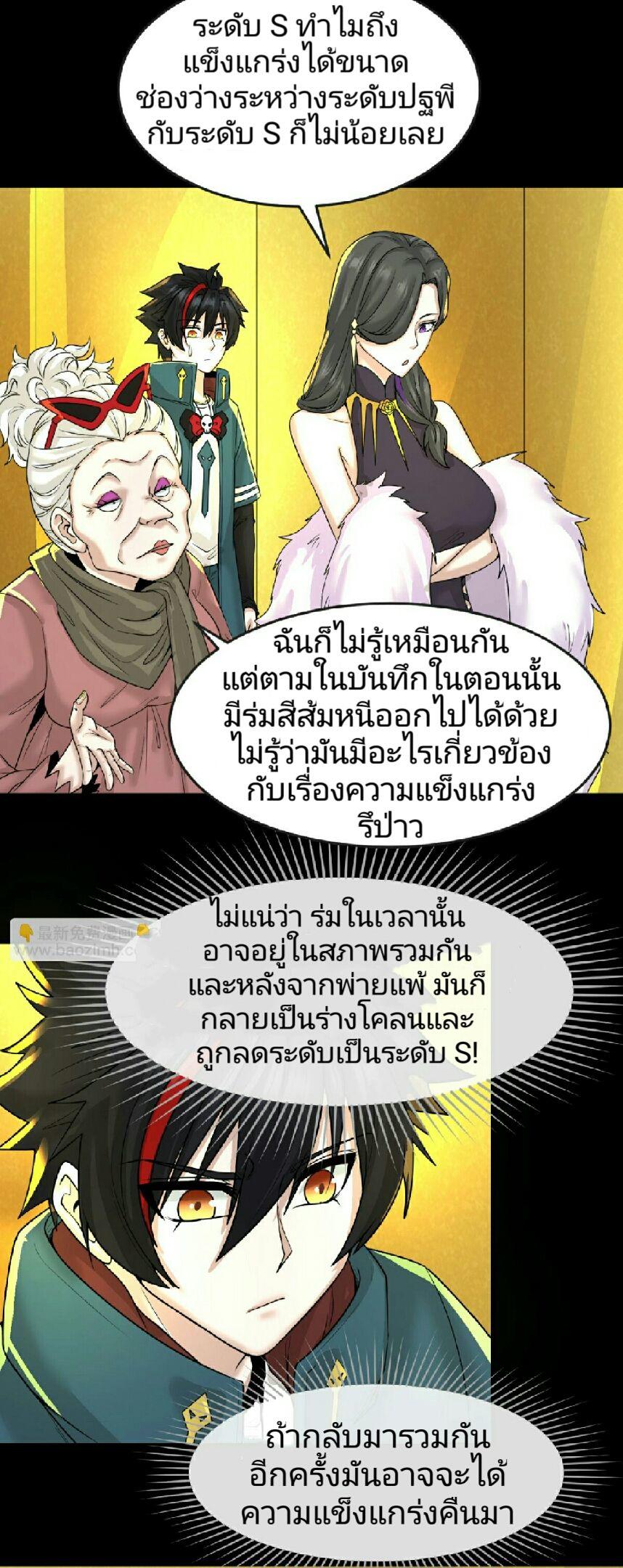 The Age of Ghost Spirits ตอนที่ 56 15