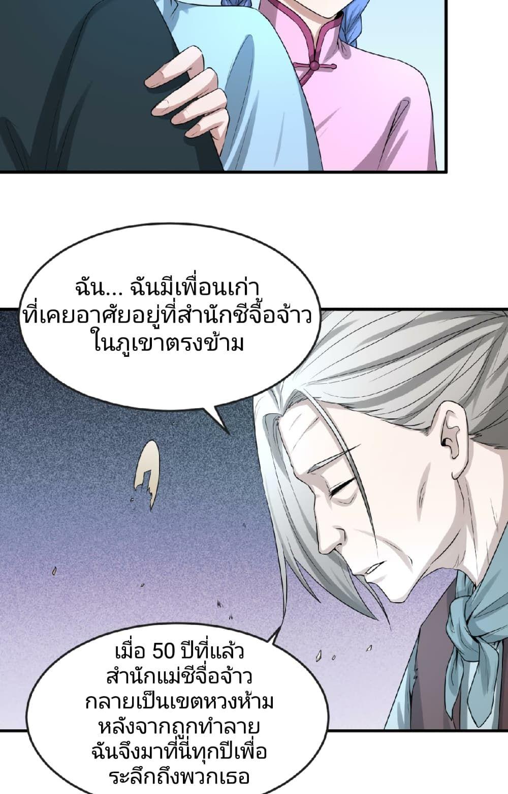 The Age of Ghost Spirits ตอนที่ 53 16