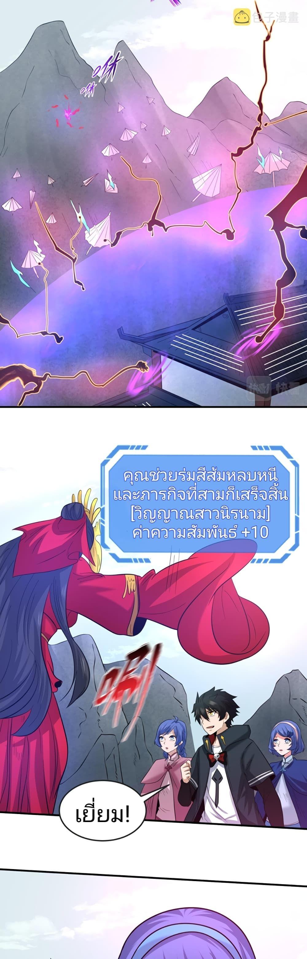 The Age of Ghost Spirits ตอนที่ 43 16