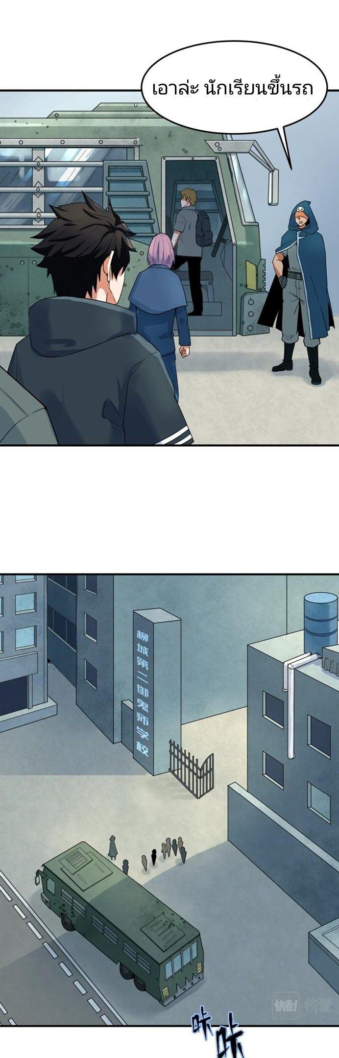 The Age of Ghost Spirits ตอนที่ 3 16