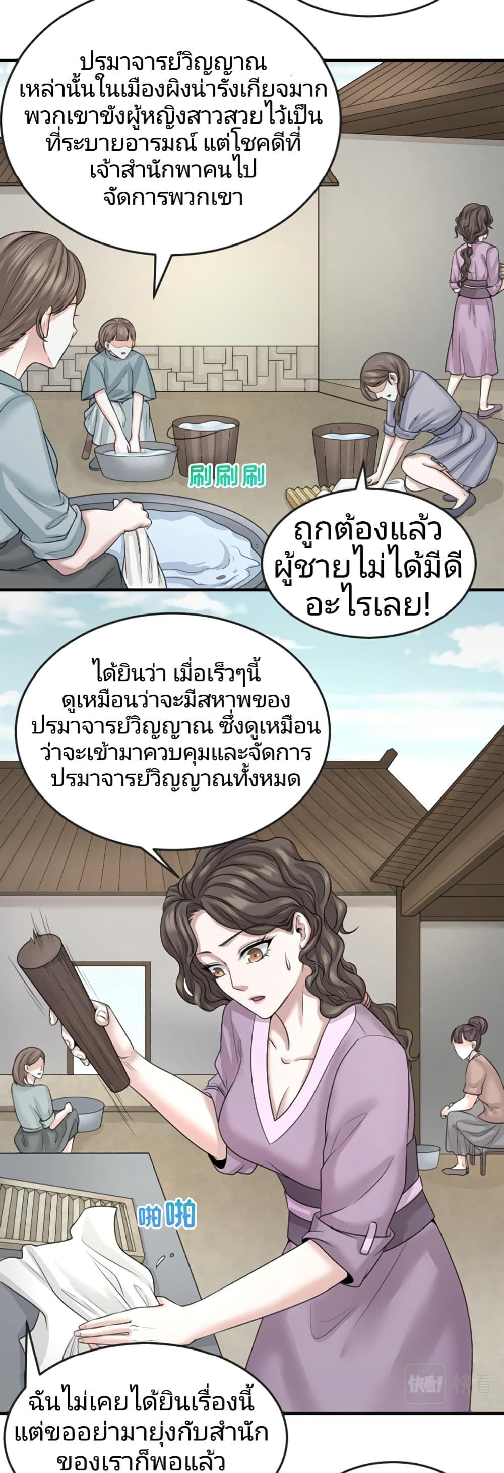 The Age of Ghost Spirits ตอนที่ 44 16