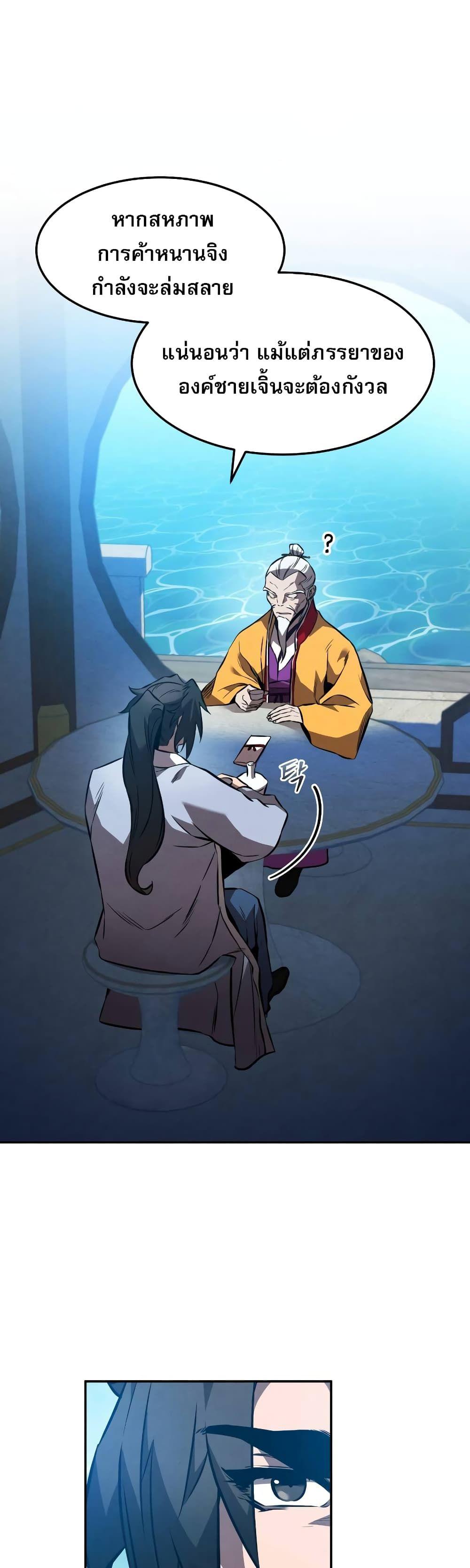 Reincarnated Escort Warrior ตอนที่ 41 1