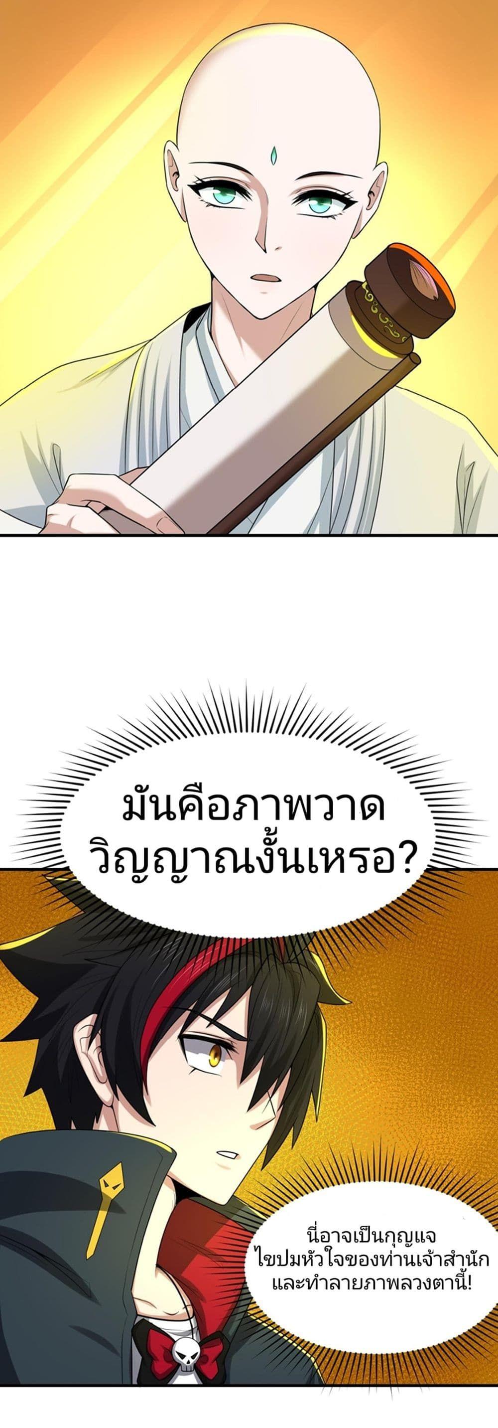 The Age of Ghost Spirits ตอนที่ 46 16