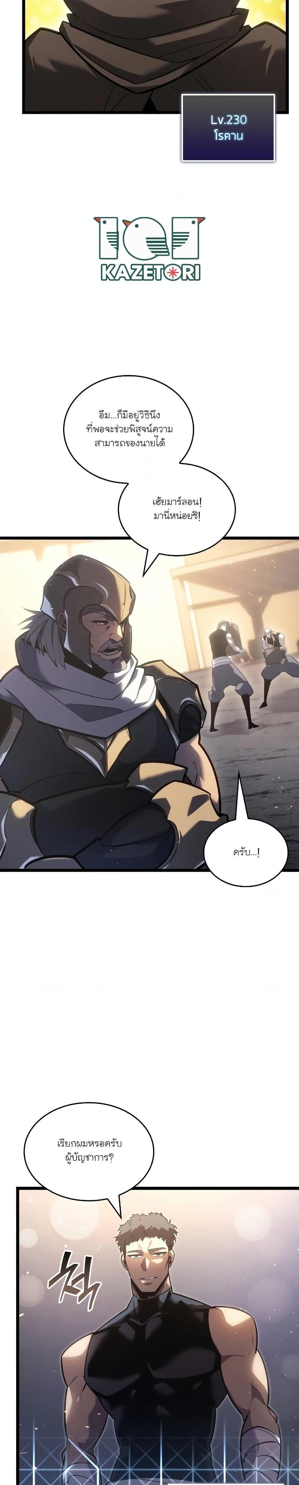 Return of the SSS-Class Ranker ตอนที่ 105 16