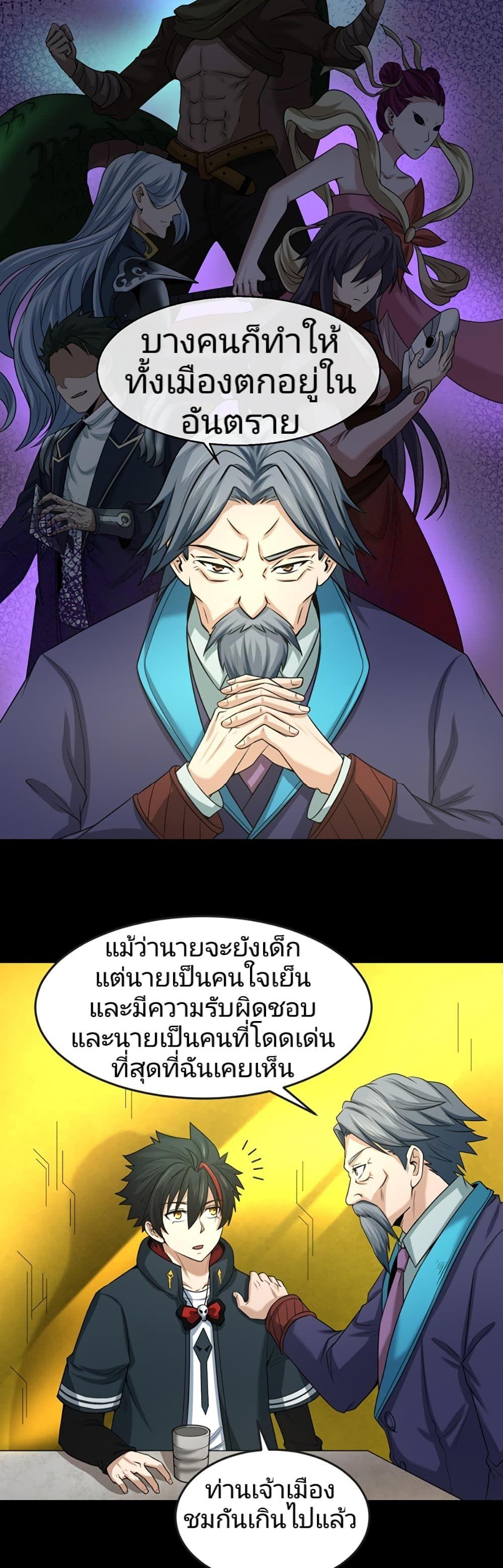 The Age of Ghost Spirits ตอนที่ 40 16