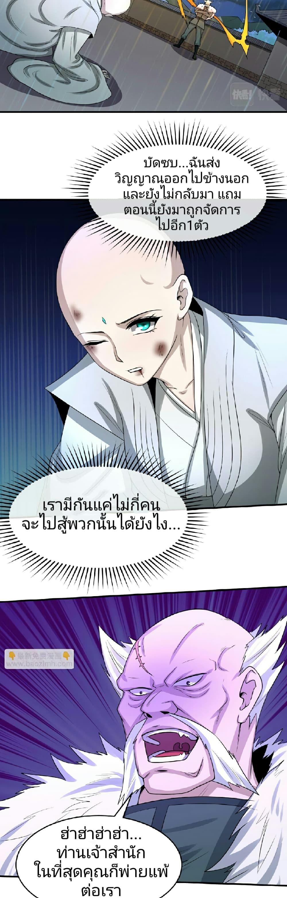The Age of Ghost Spirits ตอนที่ 52 16
