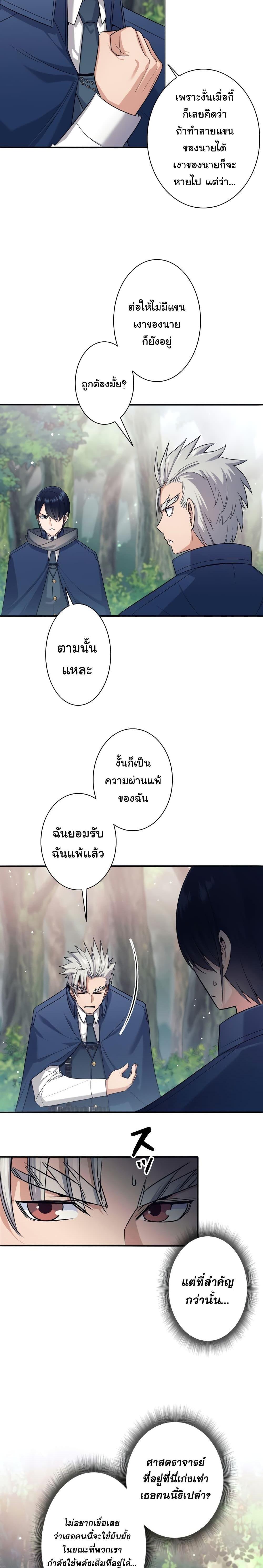I Quit the Hero’s Party ตอนที่ 6 16