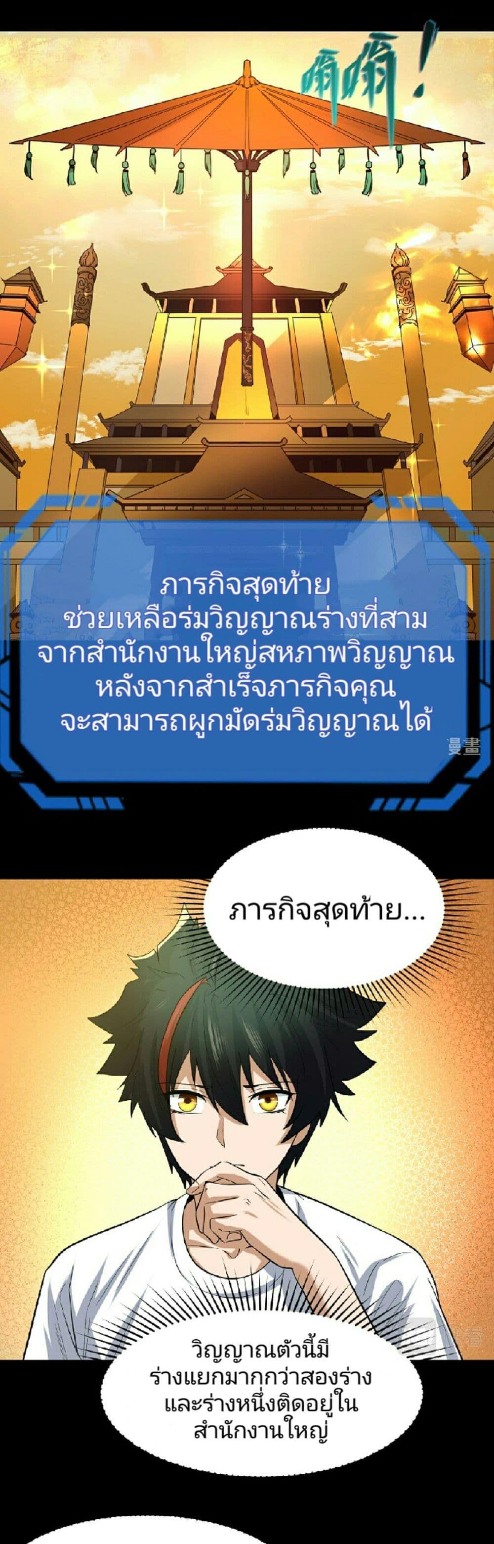 The Age of Ghost Spirits ตอนที่ 49 16