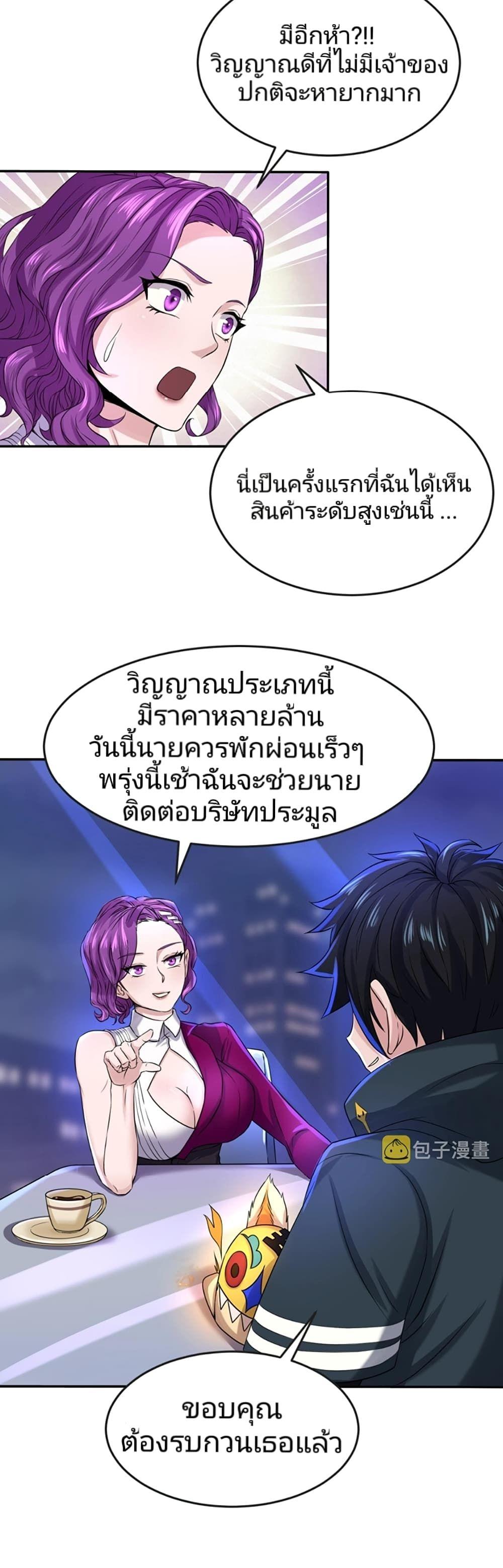 The Age of Ghost Spirits ตอนที่ 20 16