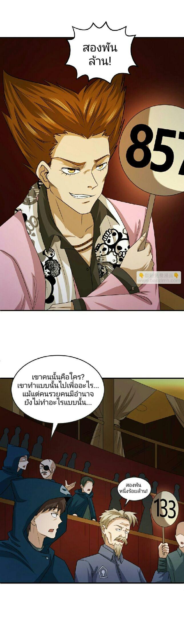 The Age of Ghost Spirits ตอนที่ 59 16