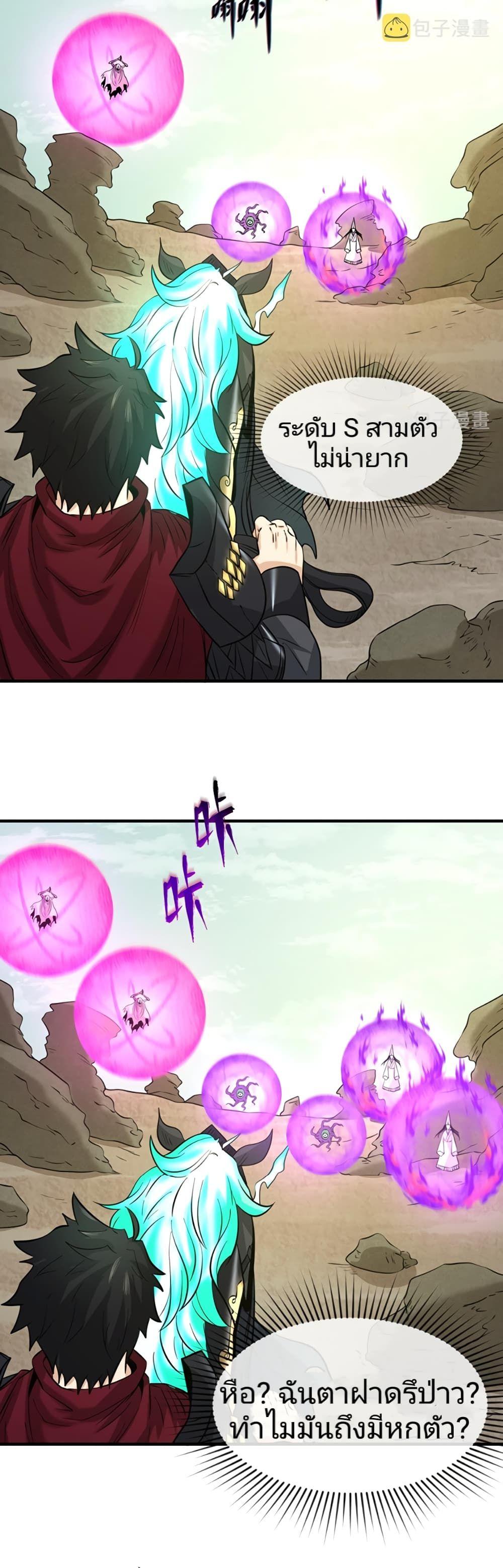 The Age of Ghost Spirits ตอนที่ 36 16