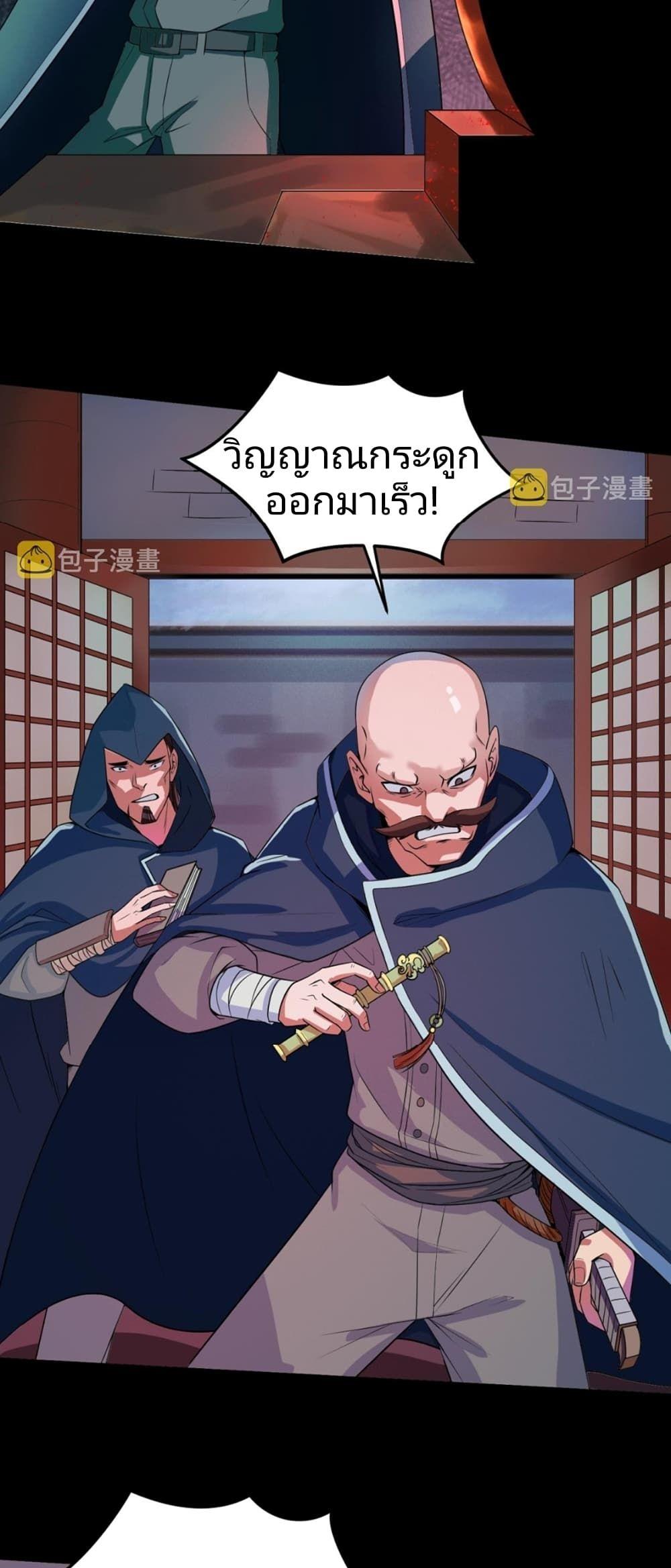 The Age of Ghost Spirits ตอนที่ 8 16