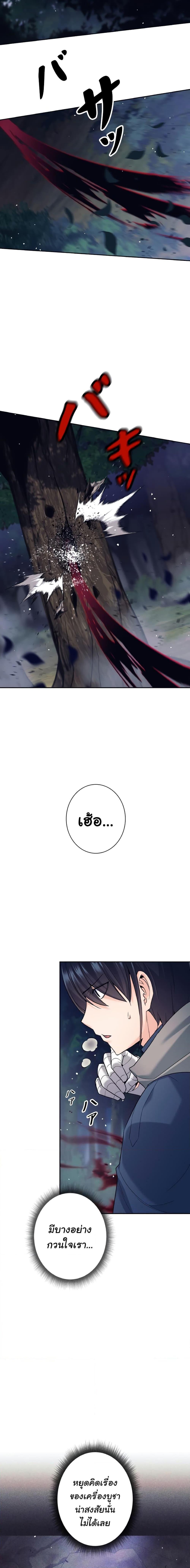 I Quit the Hero’s Party ตอนที่ 17 16