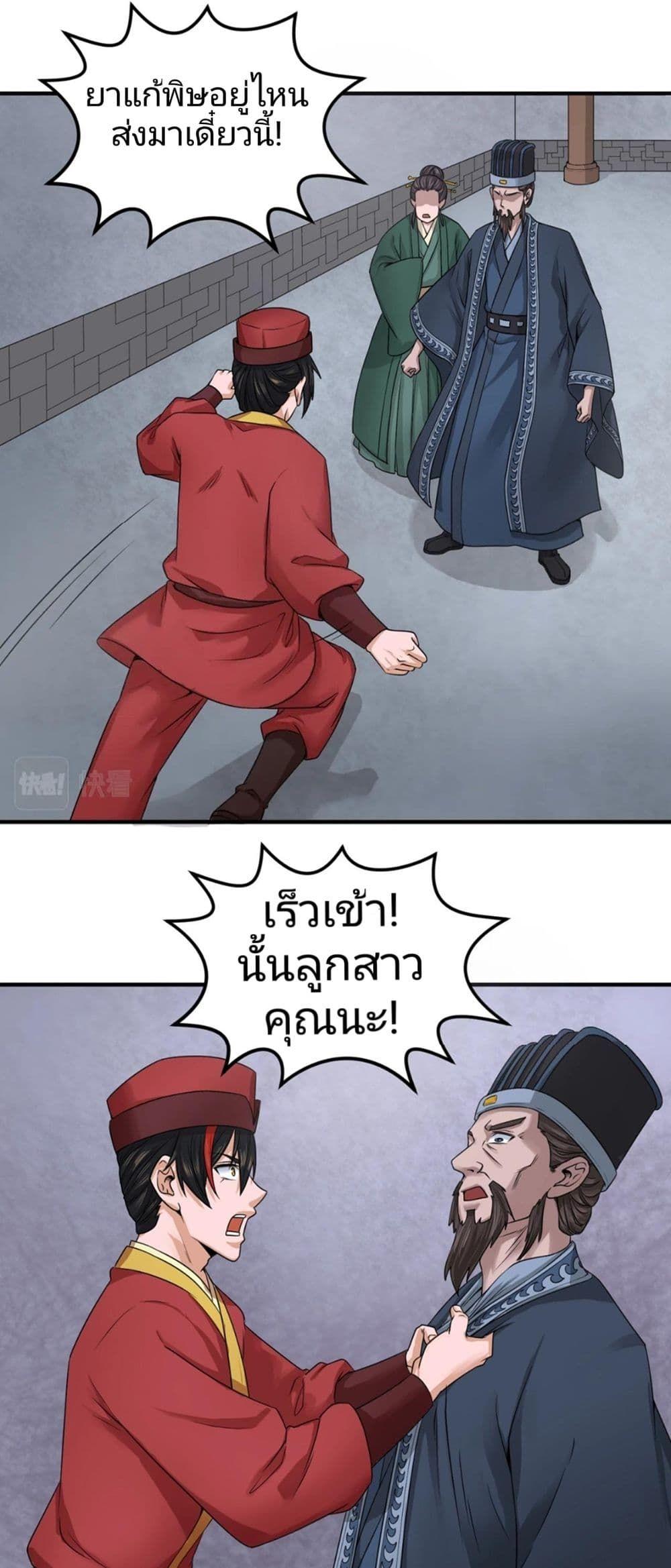 The Age of Ghost Spirits ตอนที่ 15 16