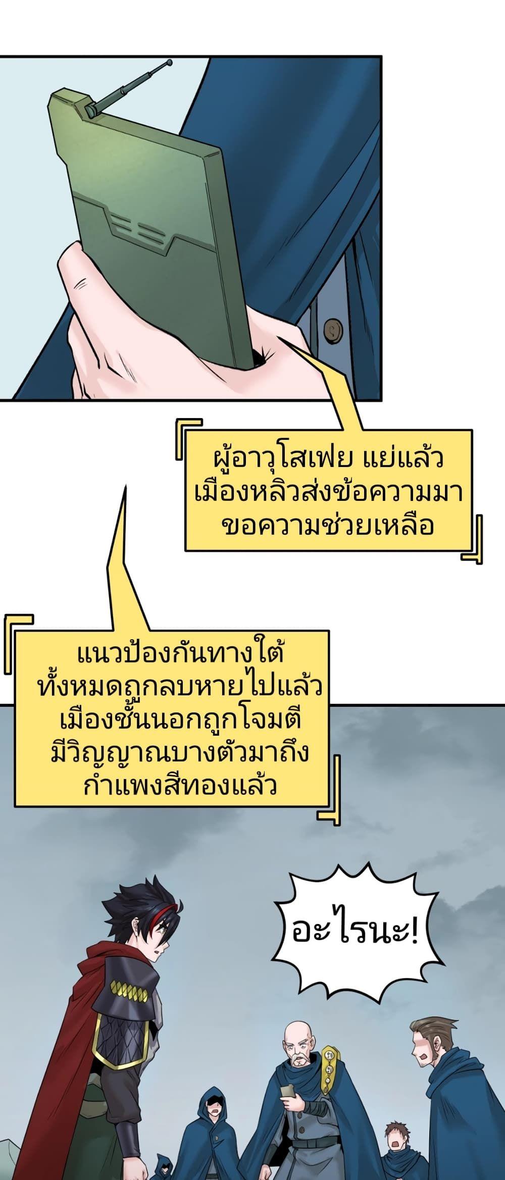 The Age of Ghost Spirits ตอนที่ 31 16