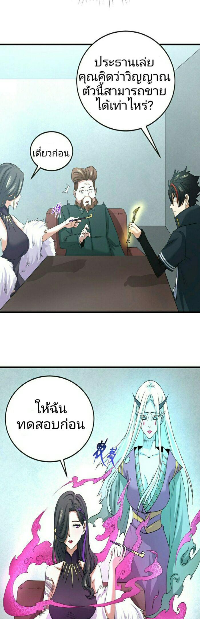 The Age of Ghost Spirits ตอนที่ 54 16