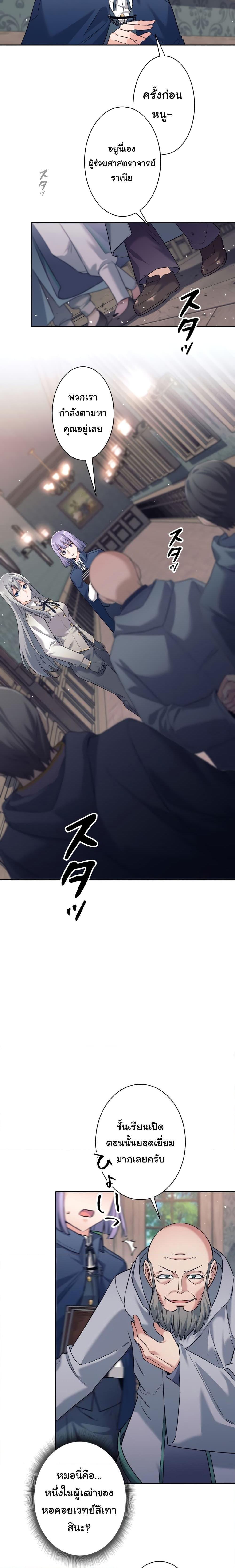 I Quit the Hero’s Party ตอนที่ 11 16