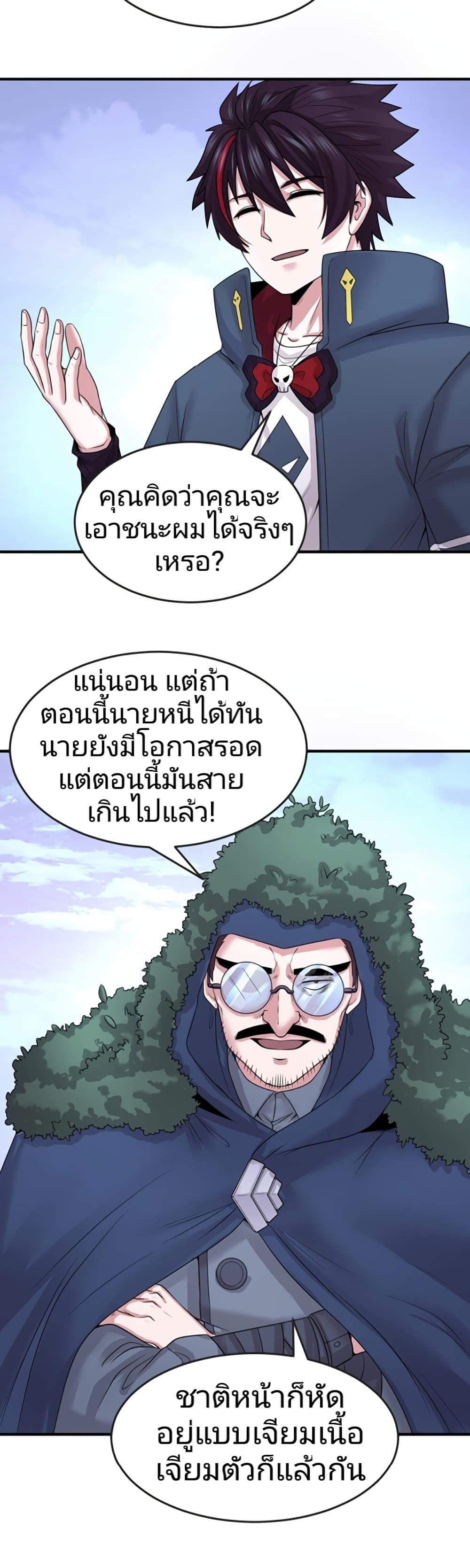 The Age of Ghost Spirits ตอนที่ 42 16